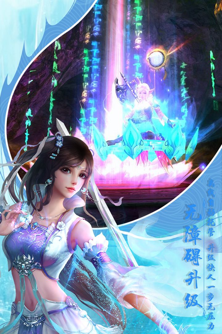 百戀成仙仗劍天涯手游版截圖3