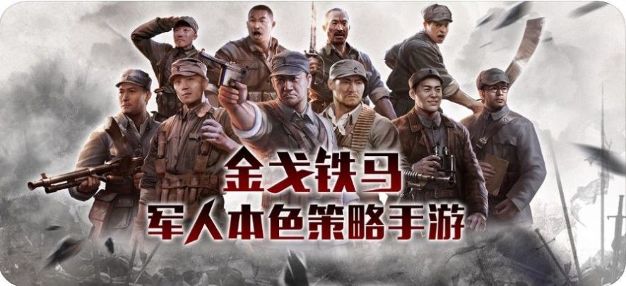 亮劍騎兵連手游截圖3