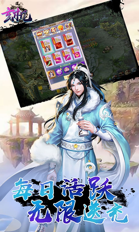 玄機無限充值卡版手游最新版截圖2