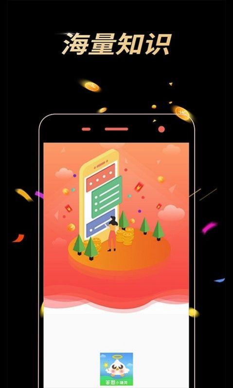答題小精靈APP最新版截圖4