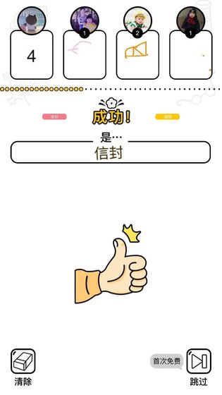 腦洞畫家小游戲版截圖3