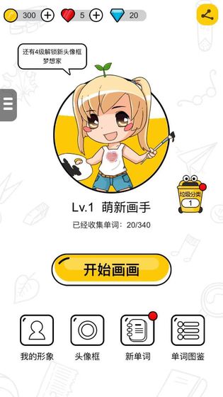 腦洞畫家小游戲版截圖2