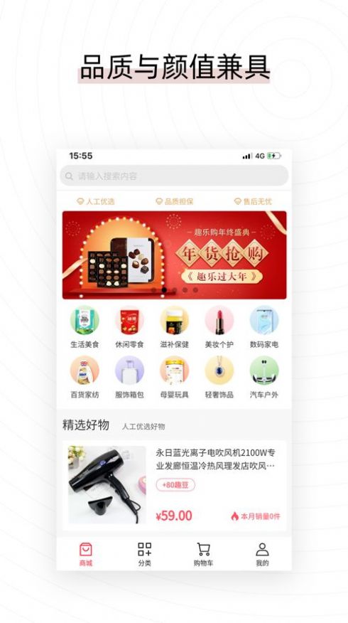 易喜購(gòu)商城APP電商平臺(tái)截圖3