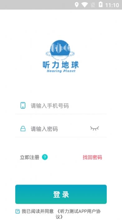 聽力地球APP安卓版截圖3