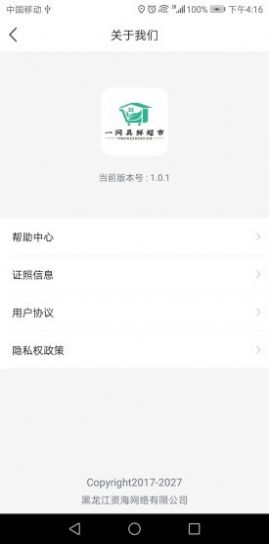 真鮮超市APP下載截圖1