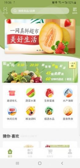 真鮮超市APP下載截圖4