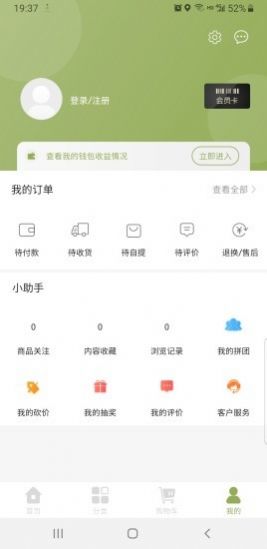 真鮮超市APP下載截圖2