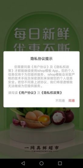 真鮮超市APP下載截圖3