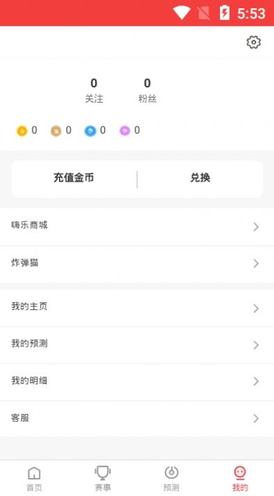 電競小酒館APP邀請碼最新版截圖3
