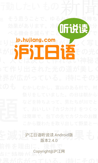 滬江日語(yǔ)網(wǎng)首頁(yè)APP安卓版截圖3