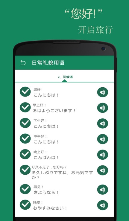 滬江日語(yǔ)網(wǎng)首頁(yè)APP安卓版截圖1