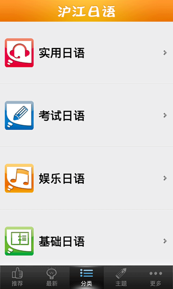 滬江日語(yǔ)網(wǎng)首頁(yè)APP安卓版截圖2