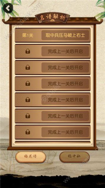 大師象棋免費(fèi)金幣鉆石版截圖1