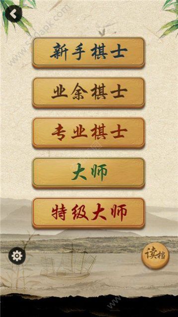 大師象棋免費(fèi)金幣鉆石版截圖4