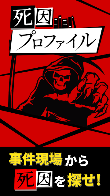 死因檔案尸體所闡述的無止盡辯論游戲漢化版手機版截圖4