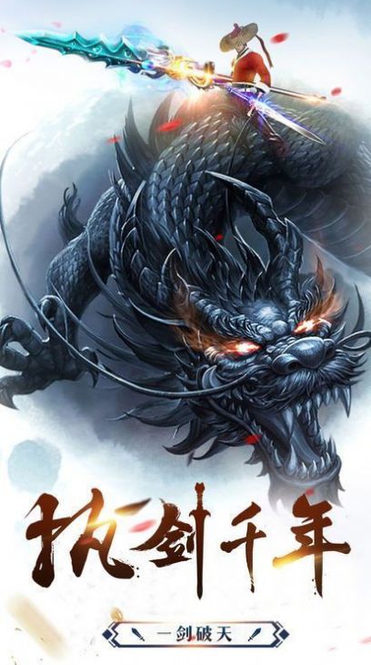 劍域九州龍武手游最新版截圖2