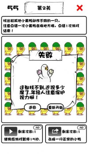 抖音小黃鴨要回家小游戲版截圖1