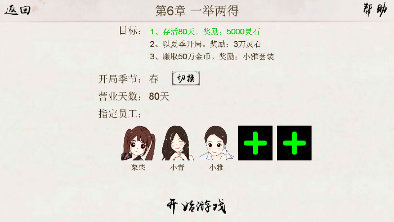 仙凡客棧游戲版安卓版截圖4