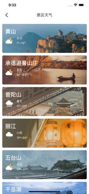 美麗天氣APP手機版截圖1