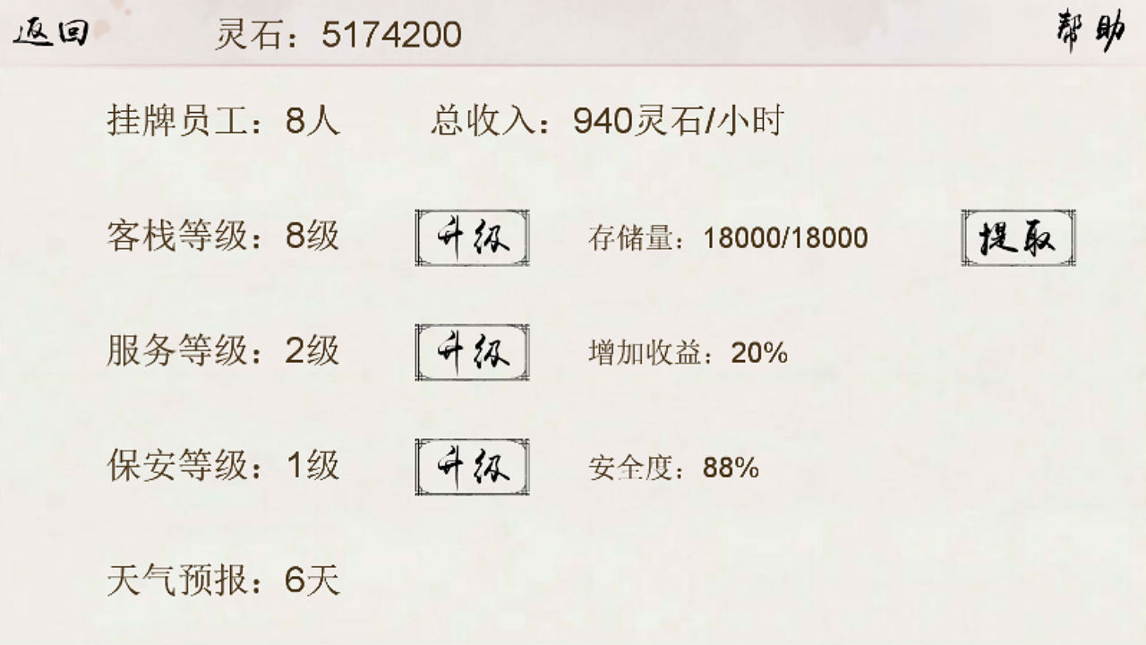仙凡客棧游戲版安卓版截圖1