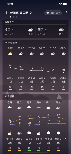 美麗天氣APP手機版截圖2