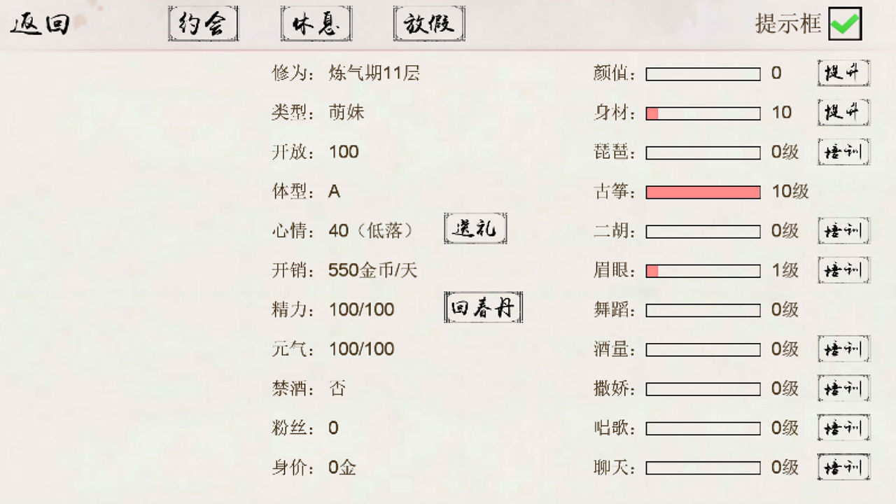 仙凡客棧游戲版安卓版截圖3