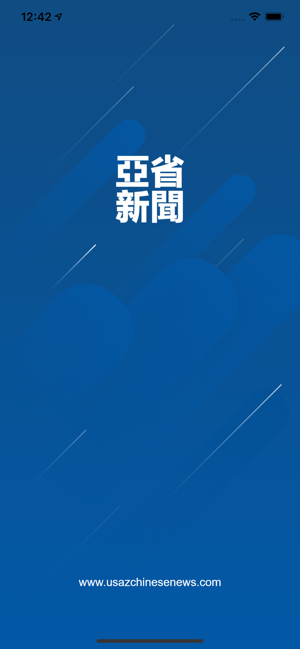 亞省新聞APP客戶端截圖4