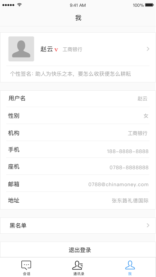 怡聊APP最新版安裝截圖3