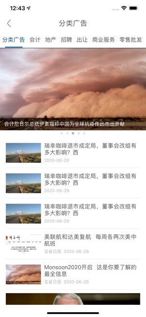 亞省新聞APP客戶端截圖2