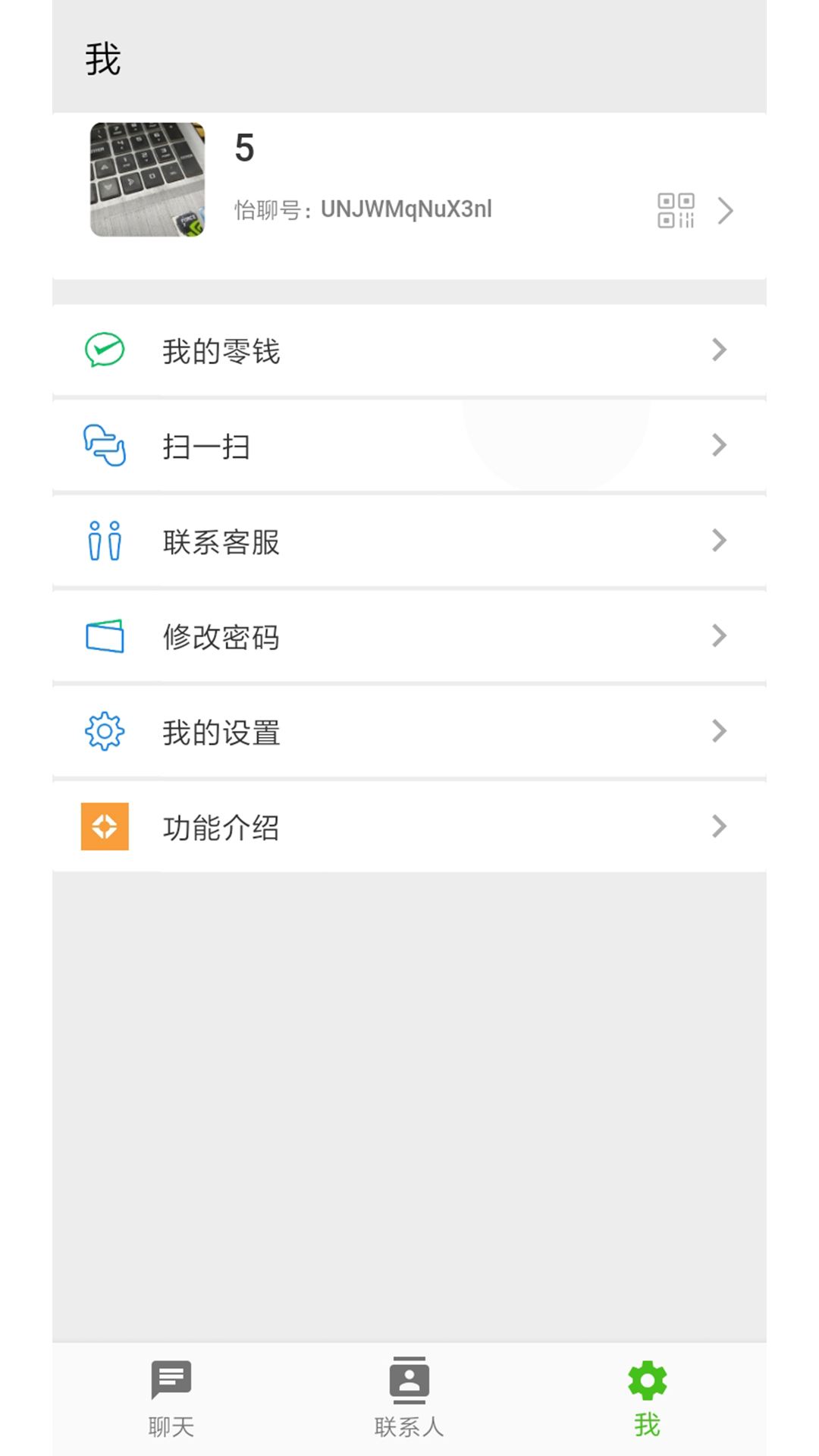 怡聊APP最新版安裝截圖4