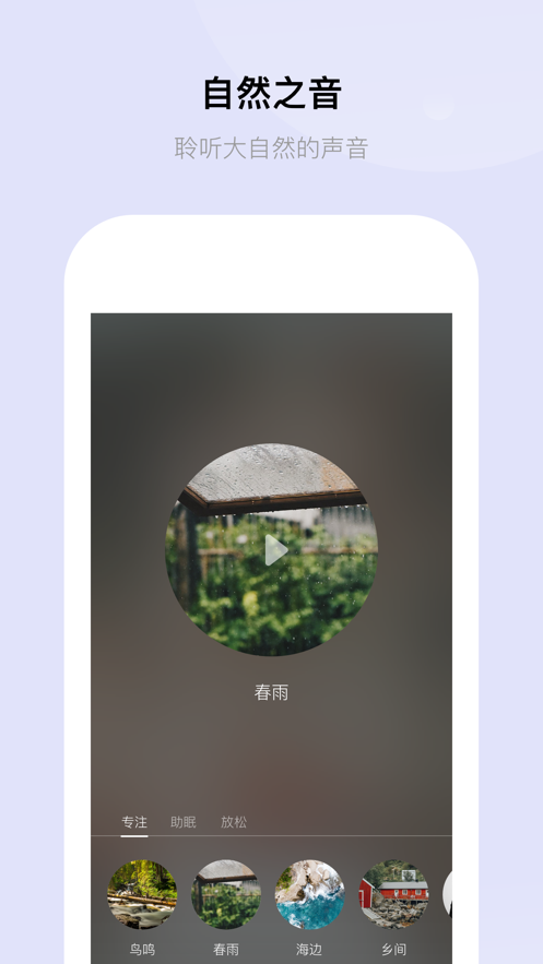 靜聽冥想APP安卓版截圖3