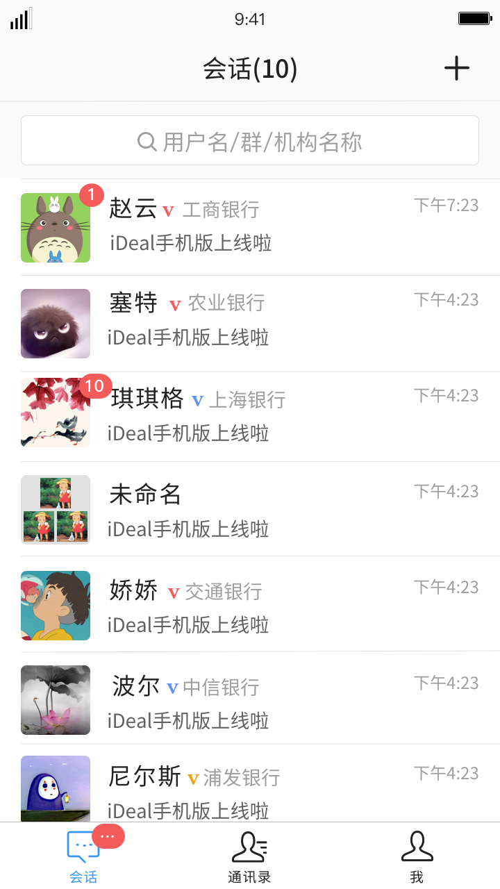怡聊APP最新版安裝截圖1