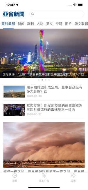 亞省新聞APP客戶端截圖3
