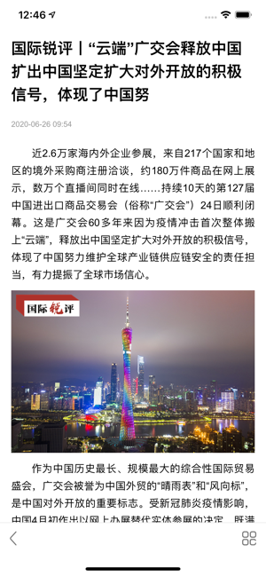 亞省新聞APP客戶端截圖1