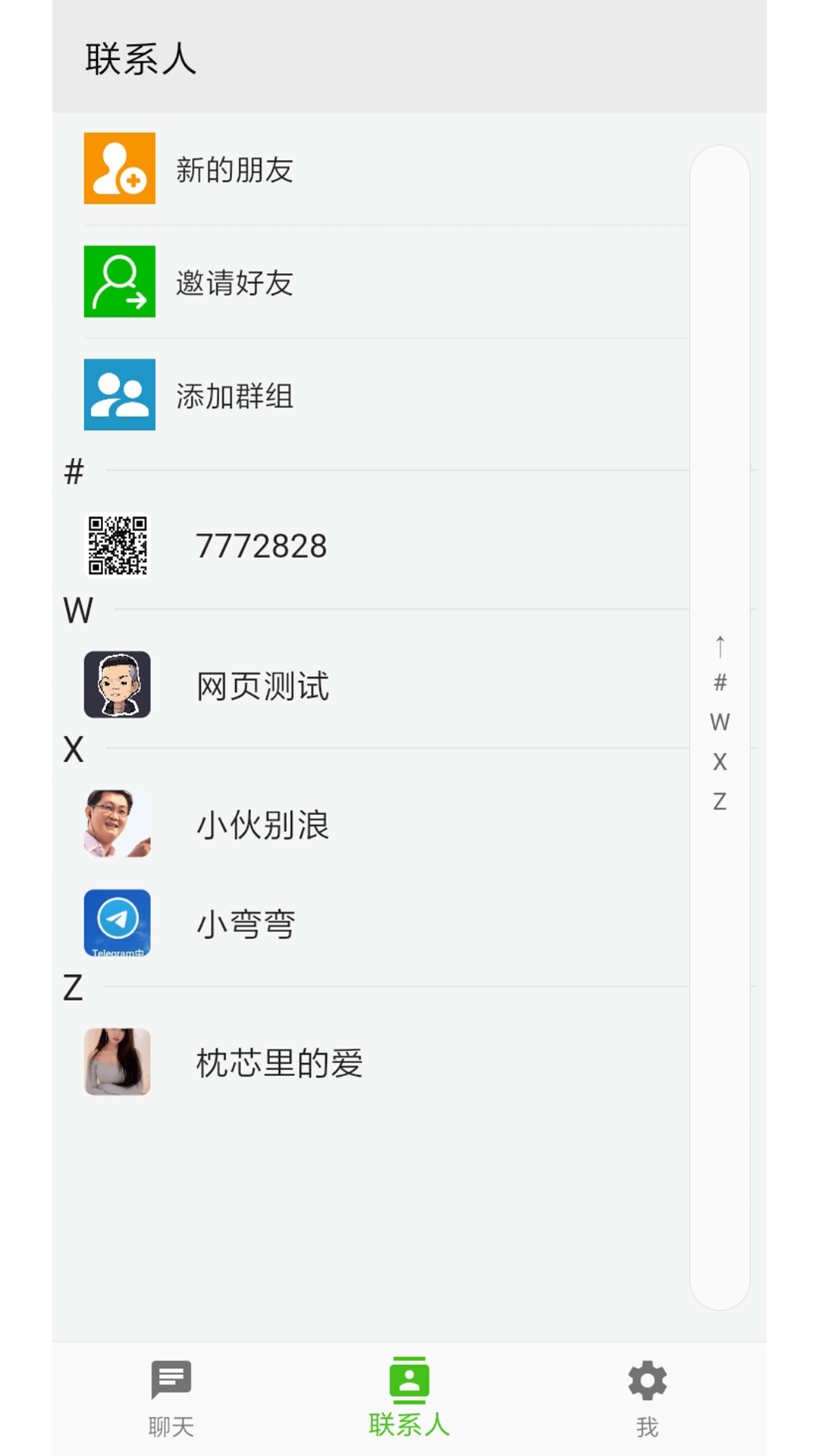 怡聊APP最新版安裝截圖2