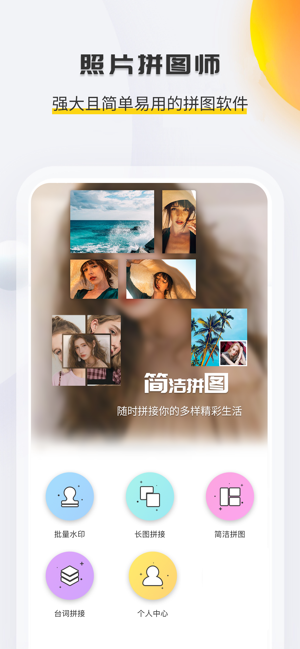 照片拼圖師APP手機版截圖2