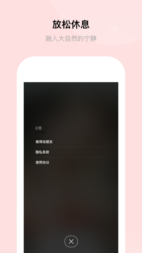 靜聽冥想APP安卓版截圖2