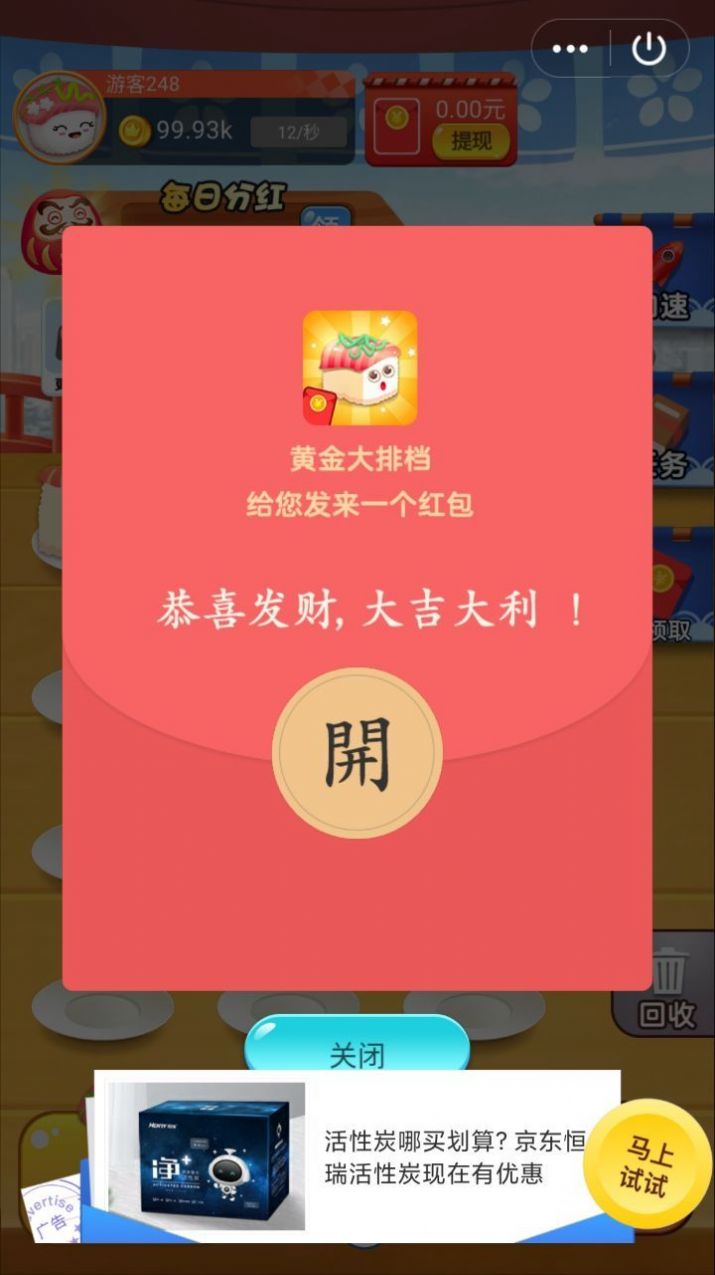 黃金大排檔紅包版截圖4