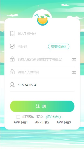椰果生活A(yù)PP邀請(qǐng)碼版截圖1