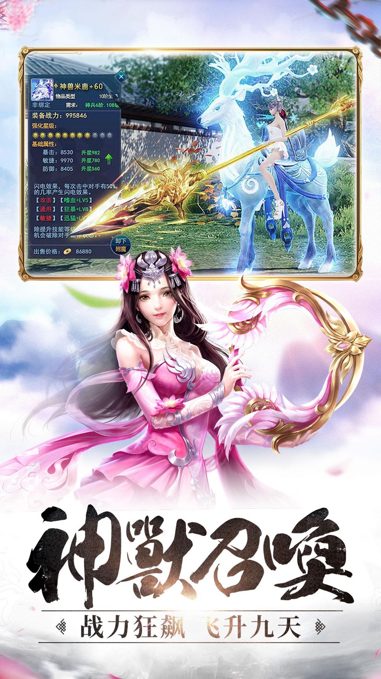 劍玲瓏之絕色妖姬手游版截圖3