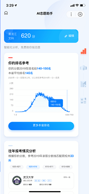 百度AI志愿助手登录平台app版截图3: