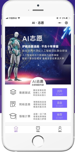 百度AI志愿助手登录平台app版截图1: