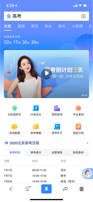 百度AI志愿助手登录平台app版截图2: