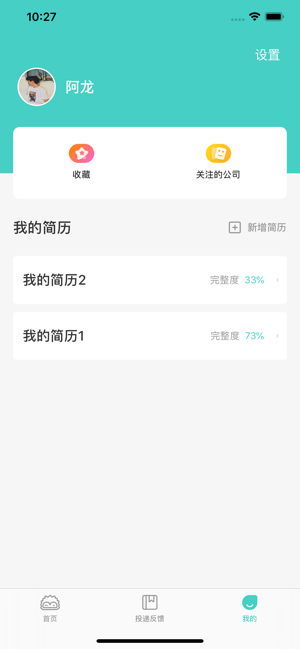 刺猬招聘APP版截图2: