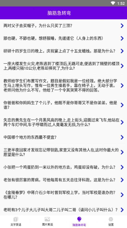 開心笑話段子大全APP手機(jī)版截圖1