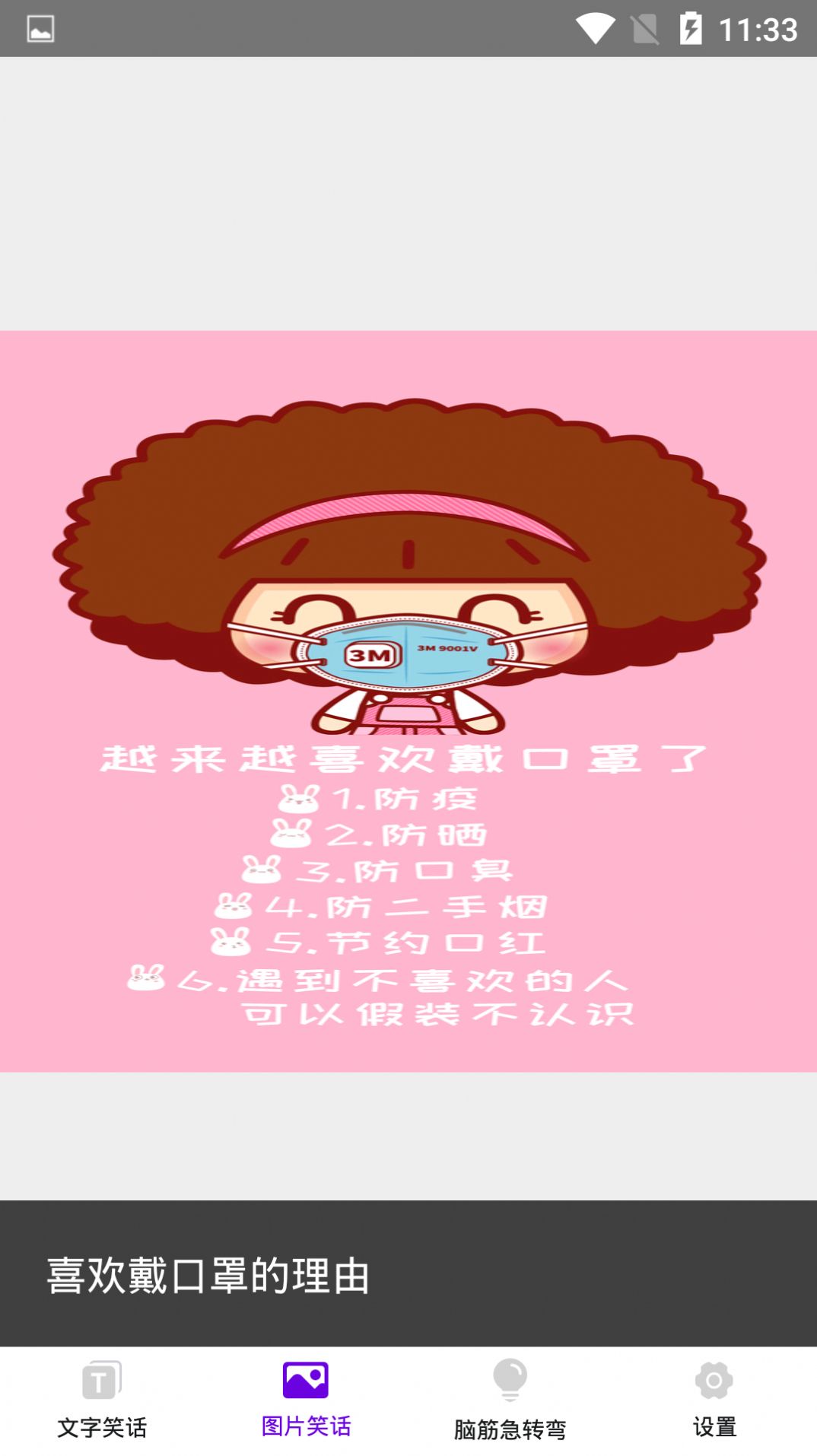 開心笑話段子大全APP手機(jī)版截圖2