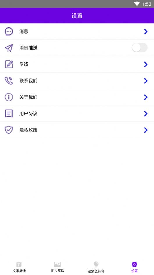 開心笑話段子大全APP手機(jī)版截圖3