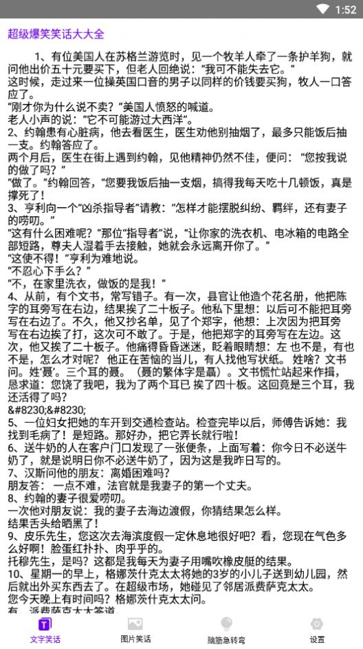 開心笑話段子大全APP手機(jī)版截圖4
