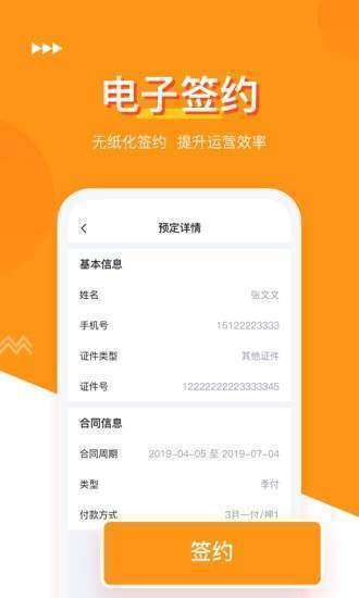 哈租客公寓APP手機版安裝截圖3