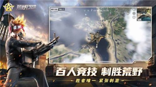 荒野行動半島突圍手游最新安卓版截圖4